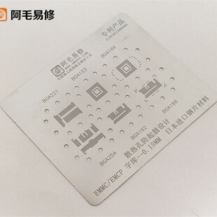 阿毛易修字库植锡网BGA153/162/169/186/221/254/EMCP/EMMC钢网