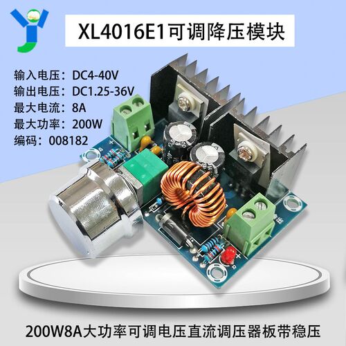 XL4016E1大功率直流调压板 DC-DC降压模块200W8A带稳压1.25-36V