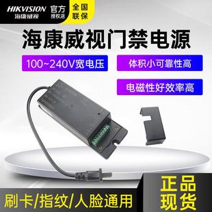 海康威视门禁电源HY-P01门禁系统控制器磁力锁指纹机人脸机变压器