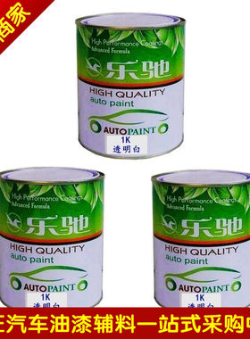 乐驰汽车油漆汽车翻新钣金喷漆成品漆白色红色绿色蓝色高光广告漆