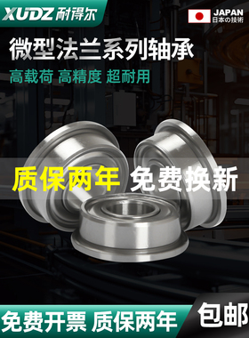 XUDZ进口微型轴承694ZZ R-1140ZZ法兰盘F693ZZ不锈钢S693ZZ小轴承