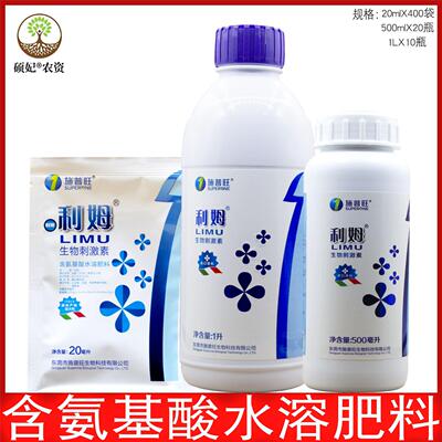 施普旺利姆含氨基酸叶面肥生物刺激素利姆叶面肥氨基酸肥料1000ml