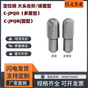 多菱定位销 大头台阶圆柱销/菱形销 C-JPQB C-JPQD2 3 4 5 6 8 10
