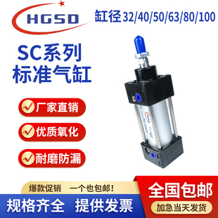 气动大推力标准气缸SC32/40/50/63/80/100/125-25X50X75X100X150S