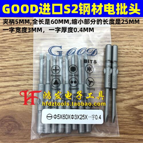 GOOD 5*60*3.0*25*一字0.4电批头 801电批咀电动螺丝批S2起子头