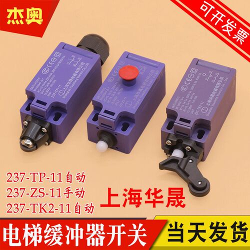 适用于奥的斯蒂森通力电梯缓冲器行程开关237-TP-11/ZS/TK2涨紧轮