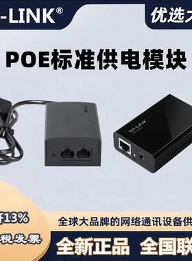 tplink poe供电器供电模块百兆千兆poe160S标准48v POE260S供电器