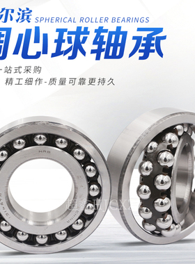 哈尔滨 调心球轴承1001224 1001226 1001228  M