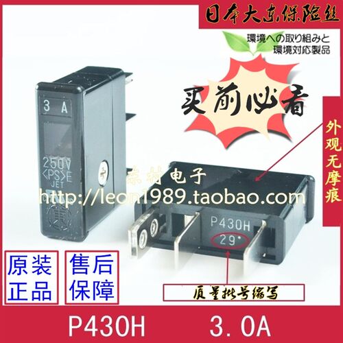 日本大东通信机 大东保险丝 DAITO熔断器 P430H 3.0A/3A 250V