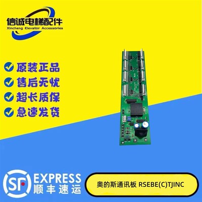 RSEBE(C)TJINC西子奥的斯电梯轿内通讯板RSEB板OMA4351ANF通讯板