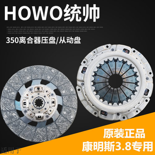 适用于重汽豪沃轻卡统帅康明斯离合器压盘离合器片原装正品配件