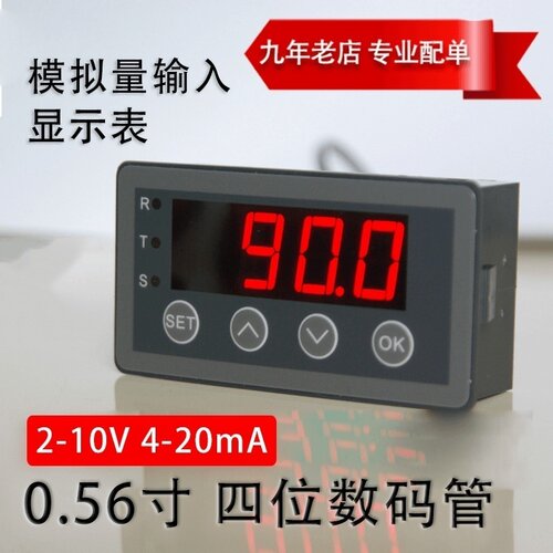 RS485版数显表 表头 模拟量输入显示表0-10V 0-20mA 2-10V 4-20mA
