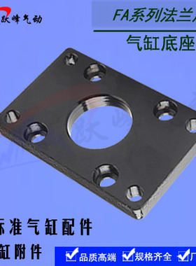 SC气缸法兰板FA32 FA40 FA50 FA63 FA80 FA100 FA125气缸安装附件