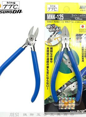 原装正品king日本TTC斜嘴