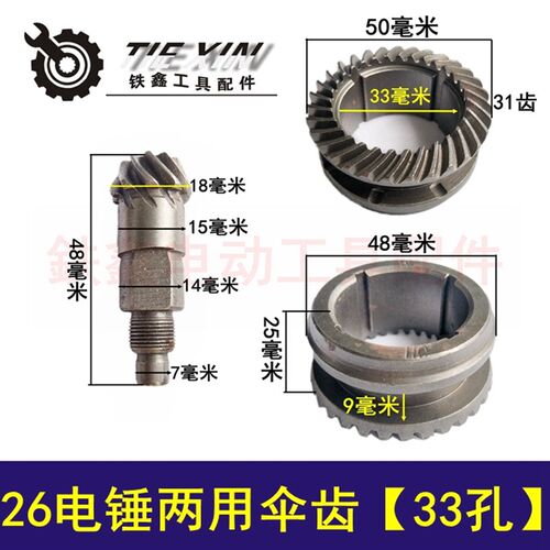 鉄鑫电动工具配件电锤齿轮冲击钻齿轮26电锤两用缸套齿33孔02404