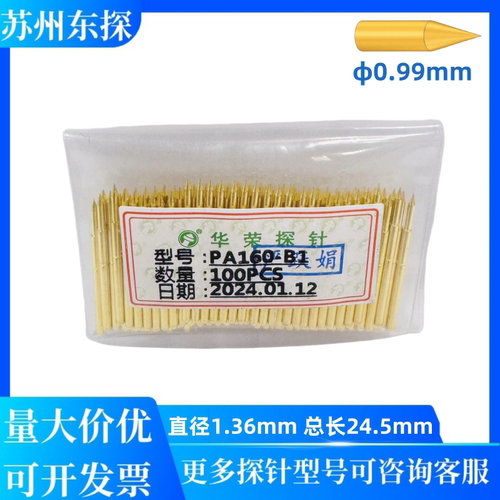 特卖华荣探针PA160-B圆