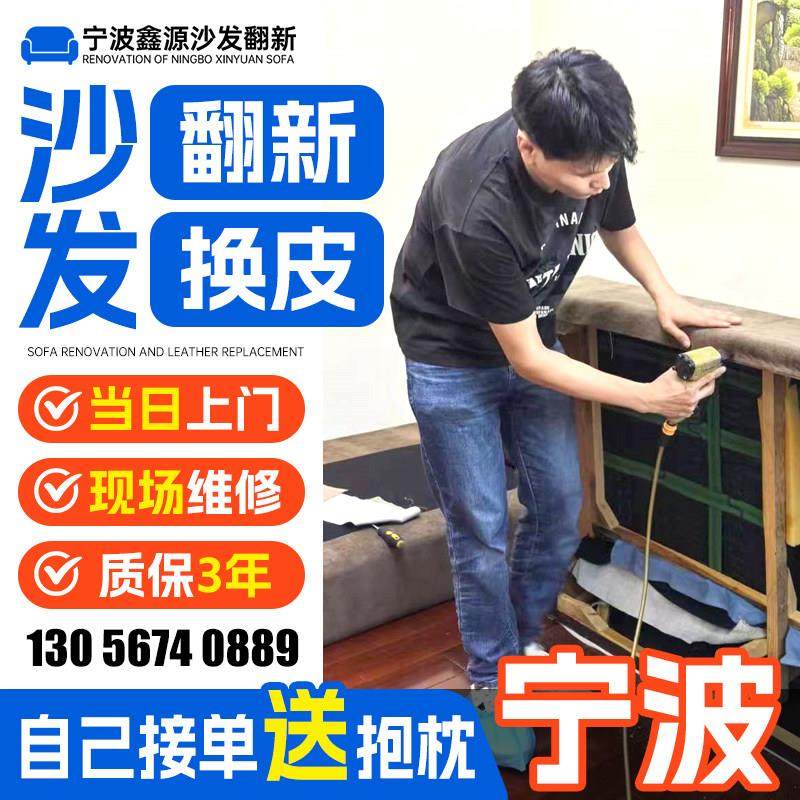 宁波欧式沙发包皮翻新上门布艺旧沙发翻新换皮改造餐椅换布套海绵