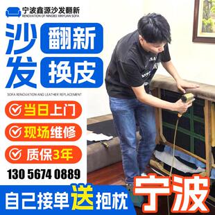 宁波欧式沙发包皮翻新上门布艺旧沙发翻新换皮改造餐椅换布套海绵