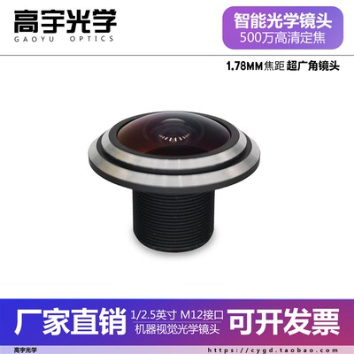 500万全景超广角高清M12镜头1.78mm5mp焦距OpenMV3 4 Cam相机镜头