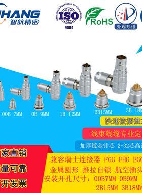 智航精密连接器FHG 00B 0B2芯4芯插头直角弯头插头推拉自锁连接器