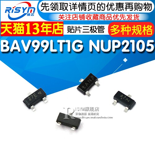 BAV99LT1G NUP2105贴片三极管 开关二极体 SOT23 印字A7/D4 27E