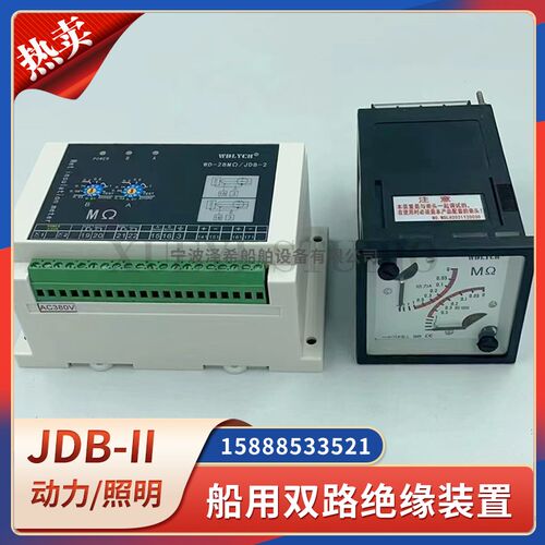 船用双路绝缘表JDB-II分体电网绝缘监测仪动力照明兆欧表F96-BM