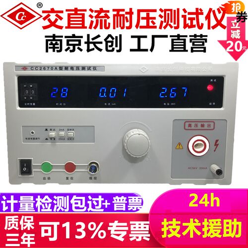 长创CC2670A耐压仪CC2672B交直流耐压测试仪打压机高压机CC2672D