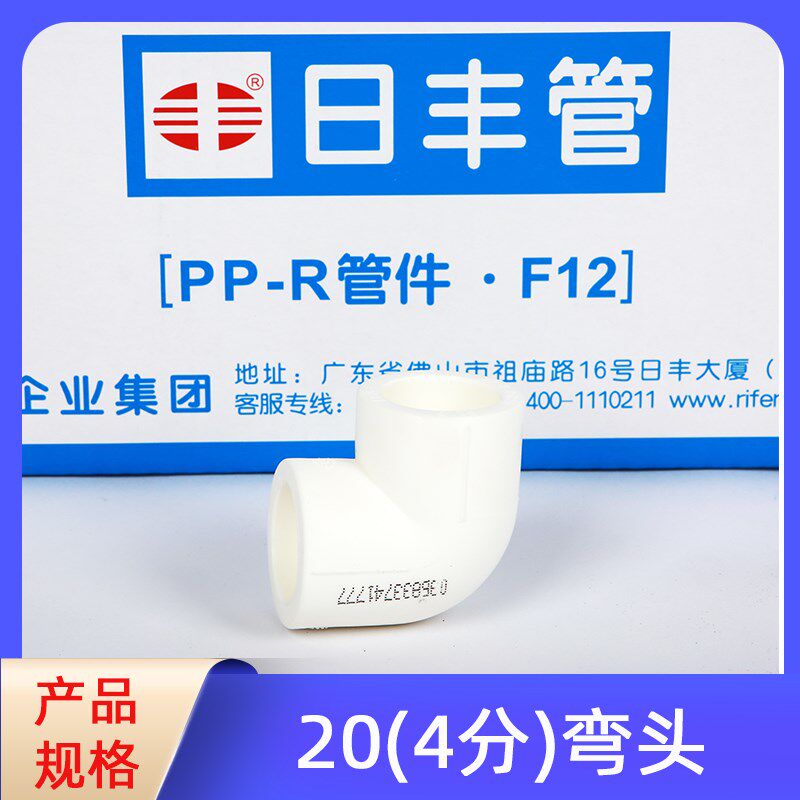 日丰ppr弯头4分20弯头ppr水管配件热水管热熔配件弯头暖气管家用图片