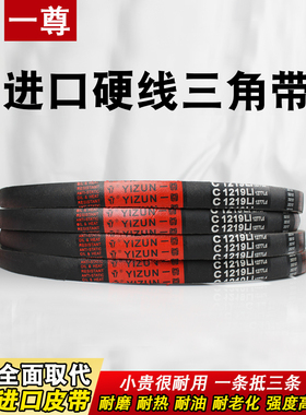 一尊转弯机轮三角带A型1245/1250/1270/1280/1295/1300/1346/1350