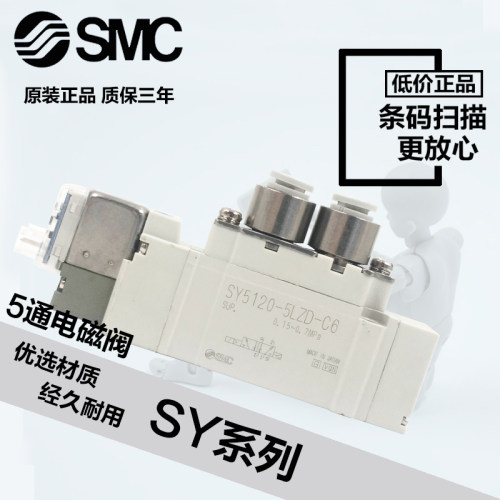 现货特价SMC电磁阀SY3120/3220/3320-4/5LZD/LZ/LD-M5-C4-C6