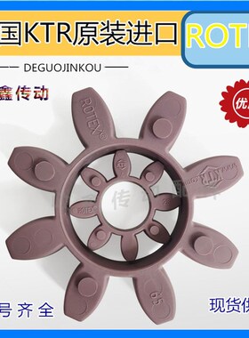 德国进口KTR-ROTEX缓冲垫弹性体联轴器GR14 19 24 28 38 42 48 55