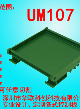 UM107 83-106mm模组架导轨安装PCB电路板固定中继电器黑色转接