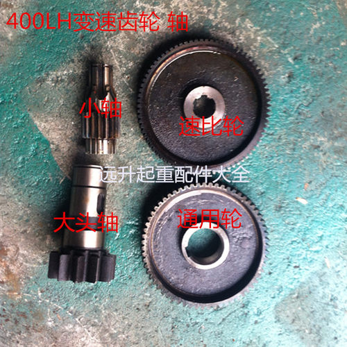 起重机400轮LH变速齿轮轴LD变速大头轴驱动装置大车运行减速机