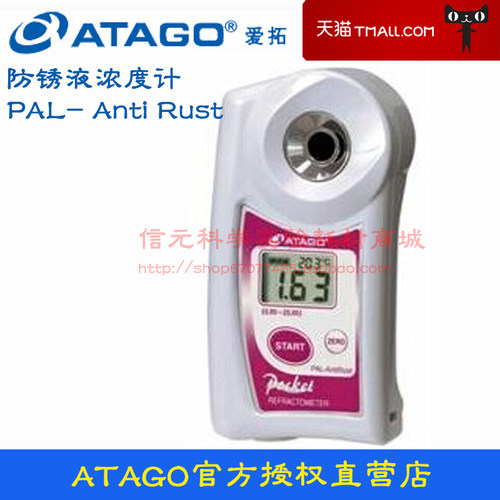日本爱宕ATAGO爱拓 数字显示防锈剂浓度计PAL- Anti Rust工业金属