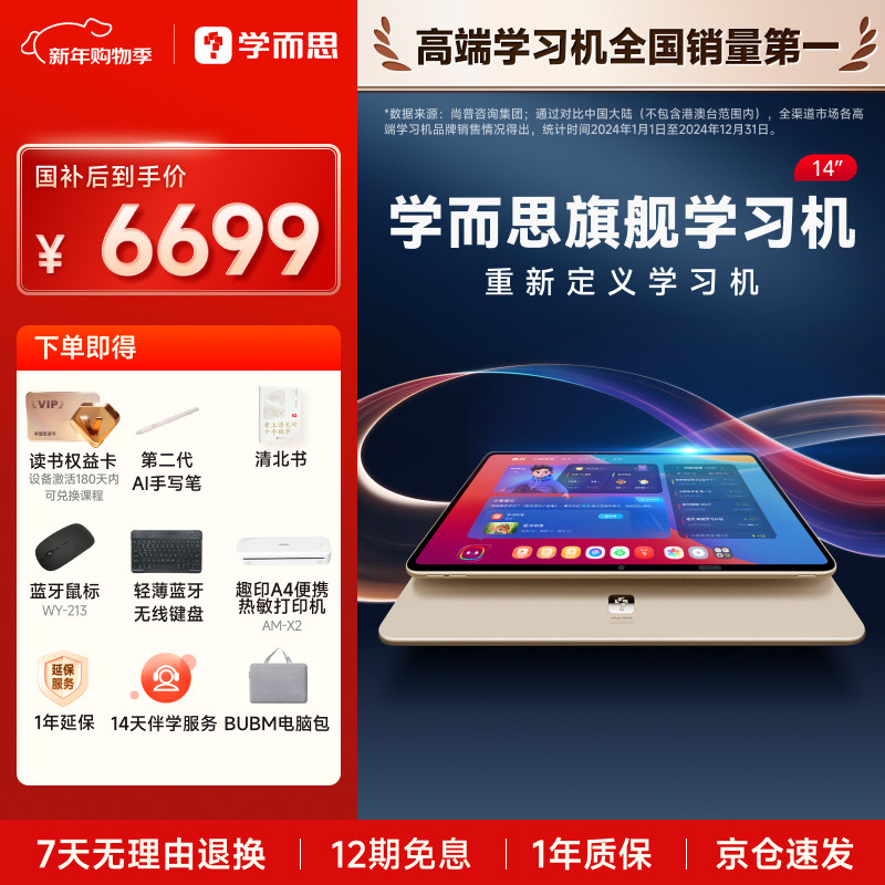 学而思学习机旗舰版14寸XPAD2pro大屏平板12.35寸学习机官方旗舰店正品2025小学初中高中通用新款学习机