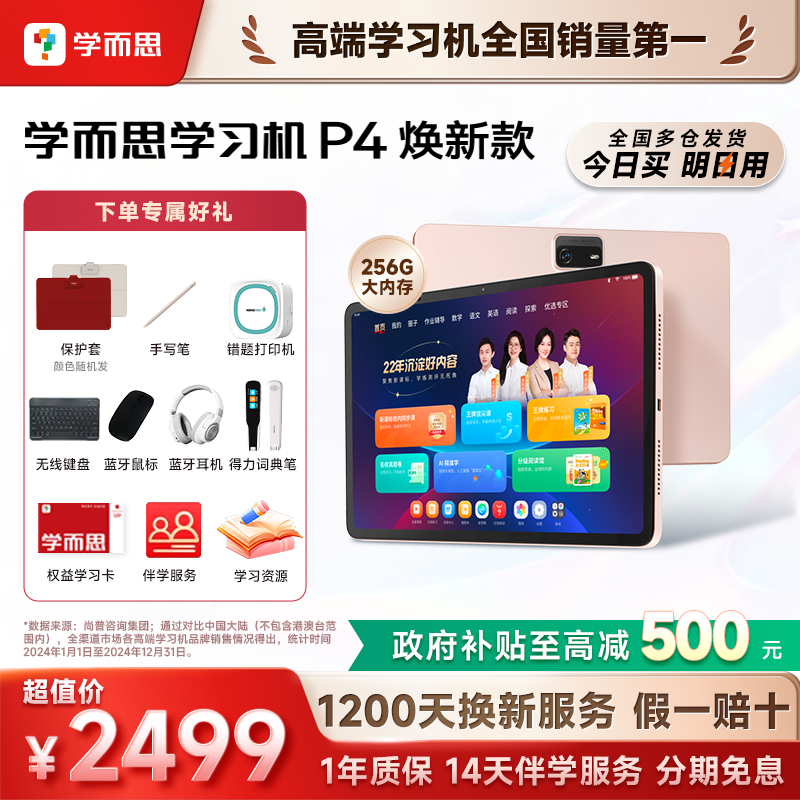 【国补立减15%】学而思学习机P4儿童幼儿园到小学初中高中通用2