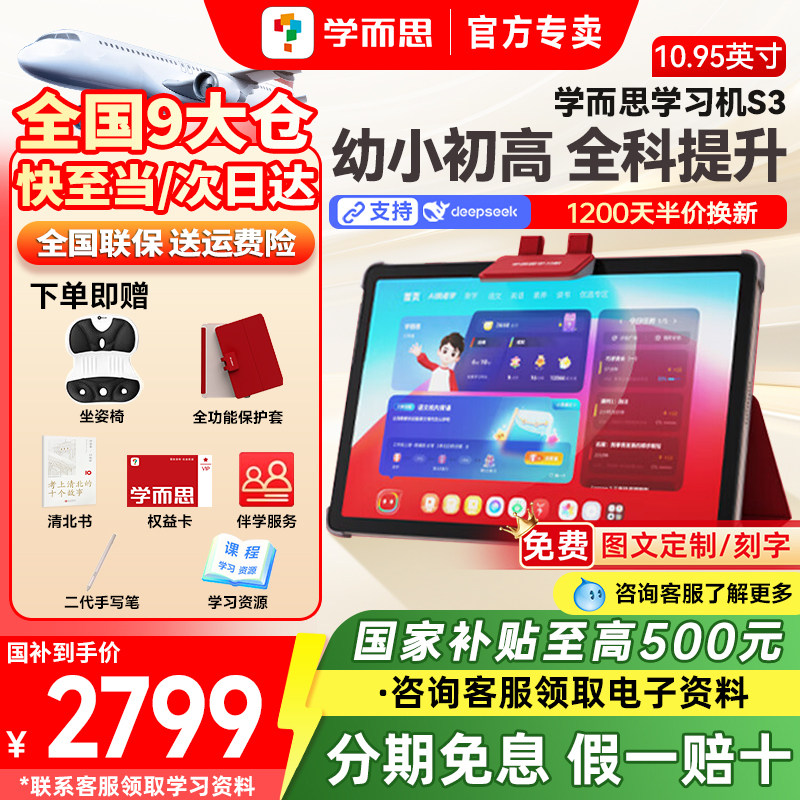 学而思学习机S3智能AI学生儿童平板家教机小学初中高中通用学练一体机幼儿园学前官方旗舰正品