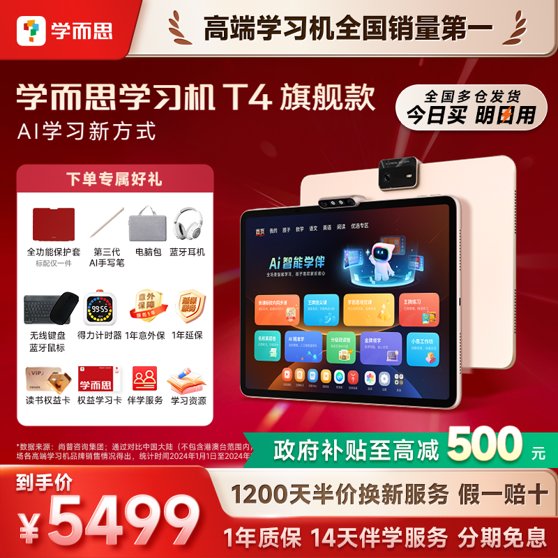 【今日买明日到】学而思学习机T4旗舰款2025新款机幼小学初中高
