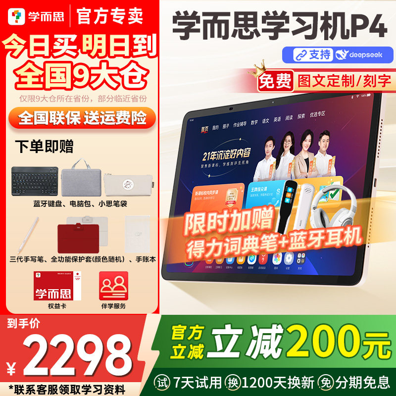 【今日买明日到】学而思学习机P4小学初中高中通用2025新款智能AI作业辅导大屏护眼学练机官方旗舰店正品平板
