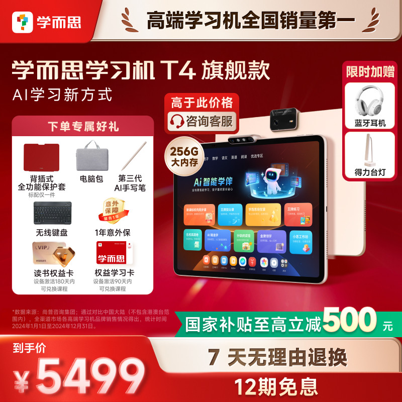 学而思学习机T4学习机 小学初中高中通用t4pro拼音学习机ai智能学练机AI辅导大屏护眼儿童平板早教英语学习机,办公设备/耗材/相关服务,学习平板一体机,淘宝优惠券,粉丝福利购,淘宝优惠卷