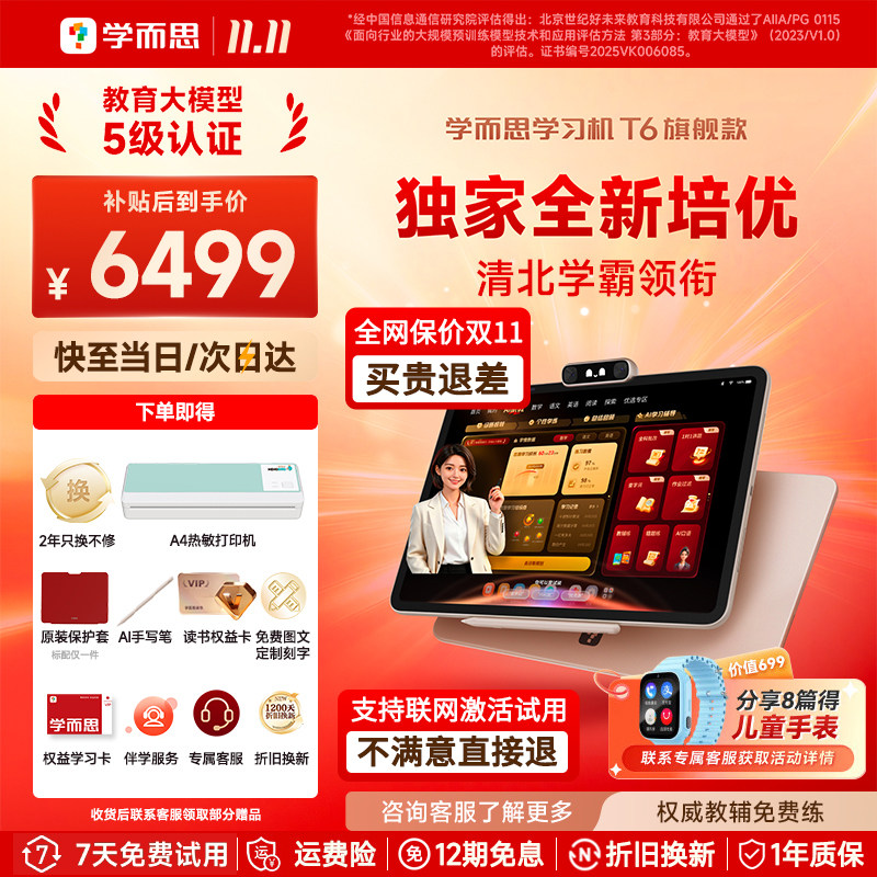 【重磅新品】学而思学习机T6旗舰版Max国际版小学初中高中通用2026新款官方旗舰店平板电脑一体机幼儿园ai