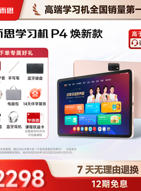 【今日买明日到】学而思学习机P4小学初中高中通用2025新款智能AI作业辅导大屏护眼学练机官方旗舰店正品平板