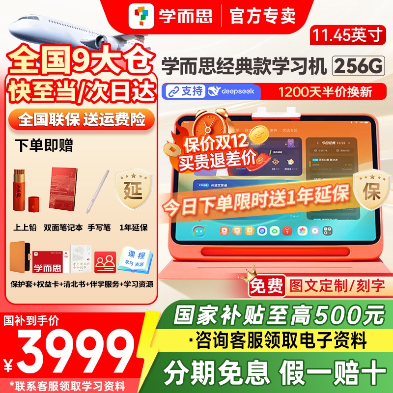 学而思2024经典款学习机小学初中高中通用xPad儿童英语学练一体机幼儿园官方旗舰2025平板电脑