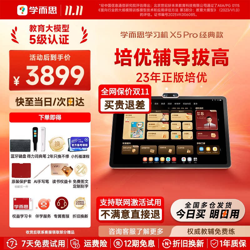 【享2年只换不修】学而思x5pro