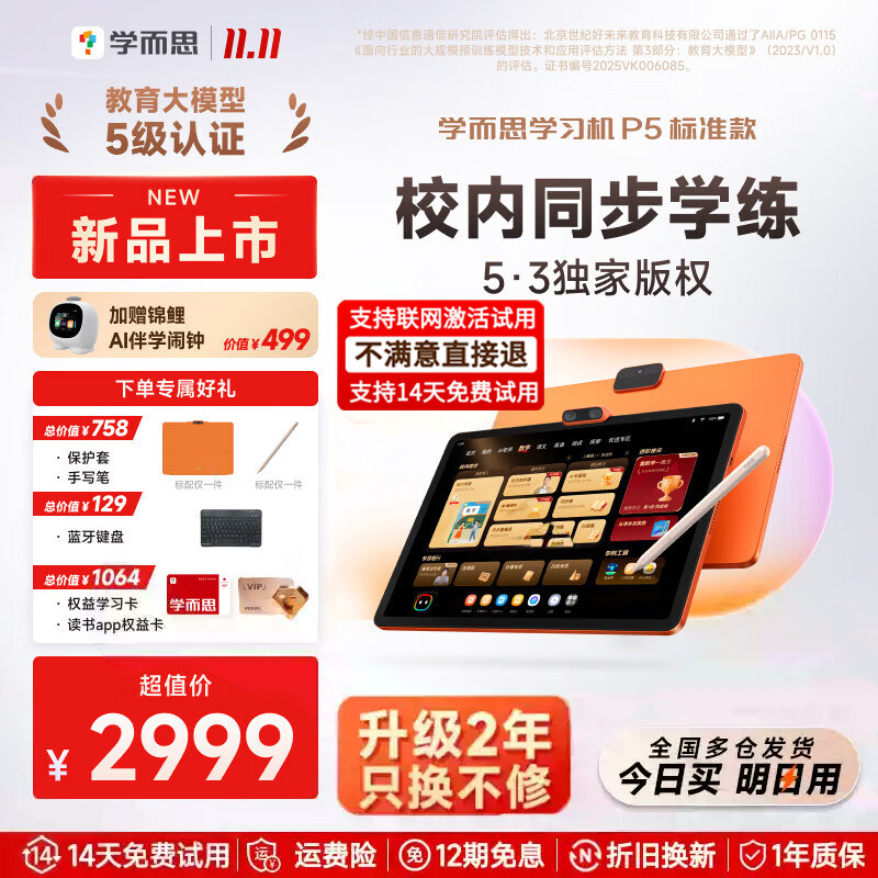 【咨询享惊喜】学而思学习机p5