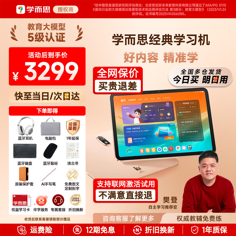 【今日买丨明日到】学而思2024经典款学习机小学初中高中通用xPad儿童英语官方旗舰