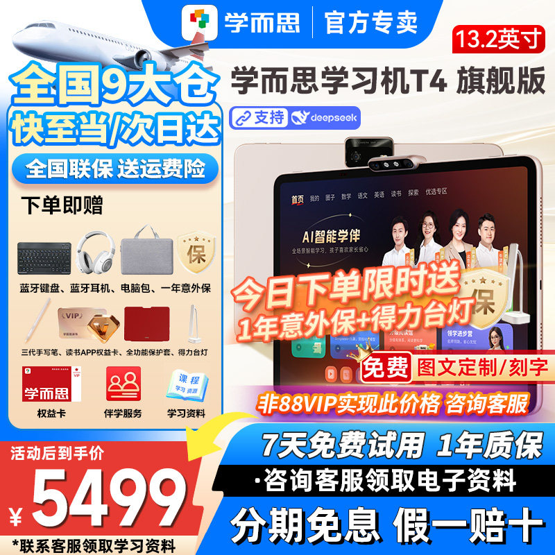 【国家补贴立减15%】学而思学习机T4旗舰款2025新款机幼小学初中高中通用官方旗舰店正品平板电脑旗舰12寸