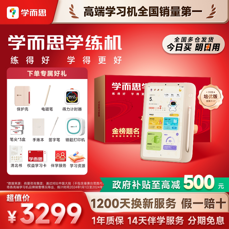 【国补立减15%】学而思学习机学练一体机高中初中小学通用教材儿童护眼屏练习阅读学练机官方旗舰平板电脑