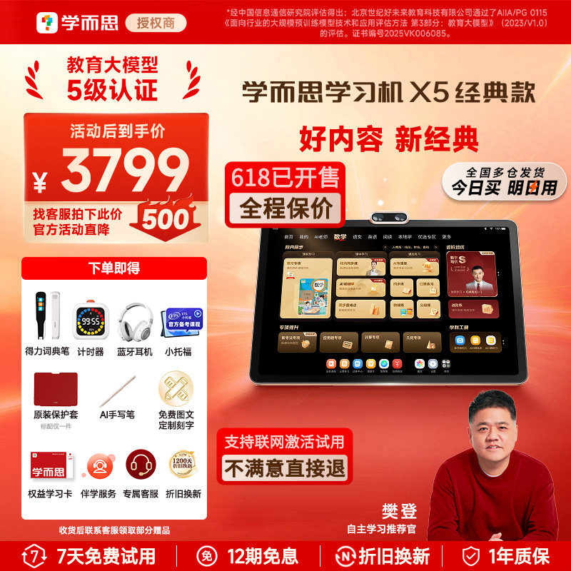 【全网保价618，买贵必赔】学而思学习机X5经典款2026新款旗舰款AI小学初中高中通用ultra官方旗舰