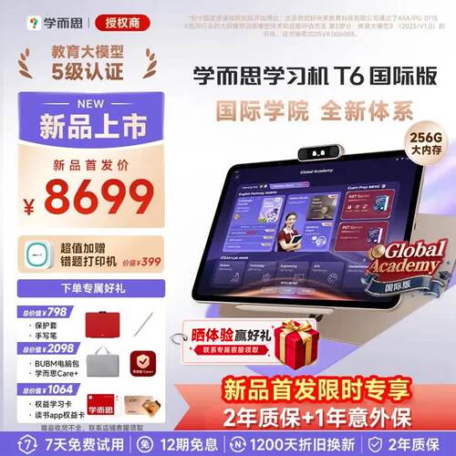 学而思学习机t6国际版
